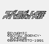 Super Robot Taisen Title Screen